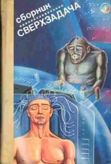 Книга Немере И. Дело Килиоса, Жолдош П. Сверхзадача, Возвращение Викинга, 11-1047, Баград.рф